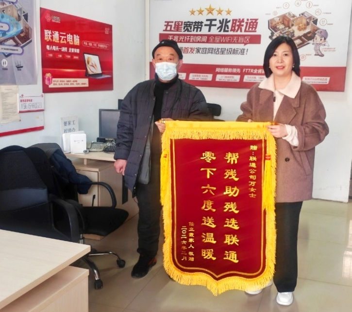 开工第一天，这面锦旗让东营联通营业厅暖意满满