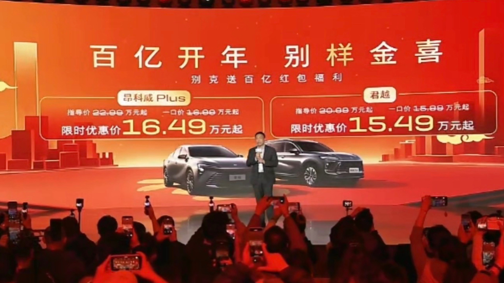 2026开年清醒操作：亮底价！别克百亿红包无套路买车回归简单