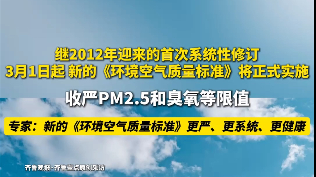 果然视频｜新国标再次收严PM2.5限值，专家：体系更全