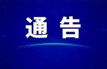 关于对光岳路（徒骇河桥-济聊高速口）占道施工的通告
