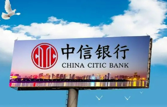 中信银行济南历城支行专项债服务护航民生安居工程