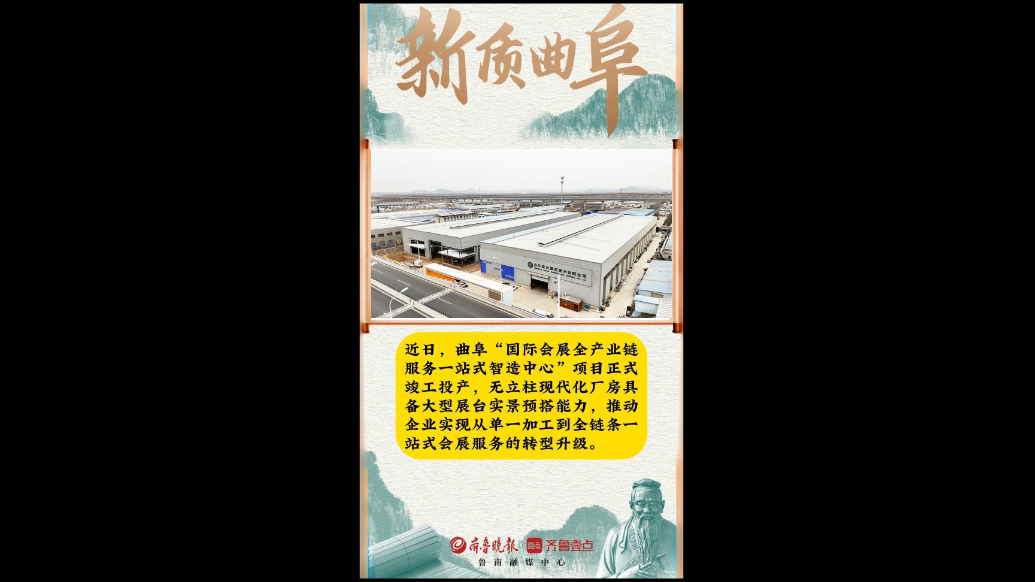 果然视频·新质曲阜|赋能曲阜产业升级，这一重点项目竣工投产