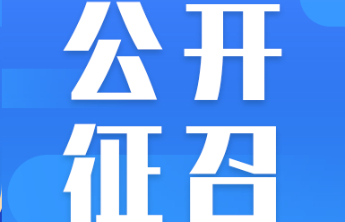 【公开征召】2026年济南市福利彩票销售场所公开征召