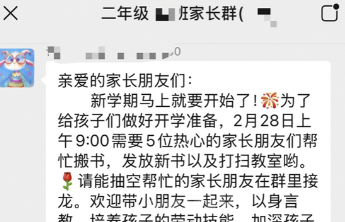 给学校打扫卫生，不是“家长作业”