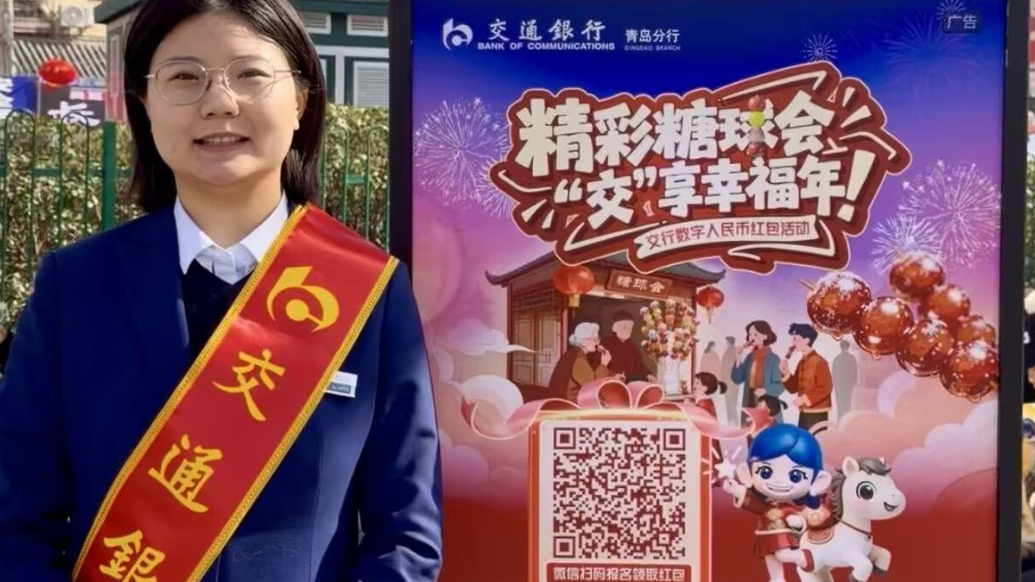 果然视频丨最低一分钱吃糖球！糖球会交行数字人民币福利已就位