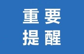 聊城发布道路结冰橙色预警信号