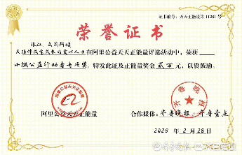 15年守护暖哭全网！帮助孤儿成宝爱心群体获阿里天天正能量奖励