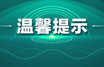 将出现较大范围雨雪、冰冻、降温，自3月1日16:00起，泰山暂停开放
