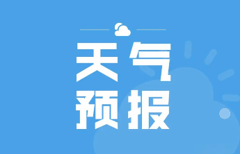 中雨转中到大雪局部暴雪！自3月1日16:00起，泰山暂停开放