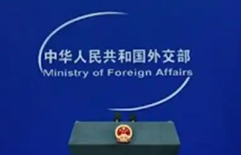 外交部发言人就伊朗最高领袖哈梅内伊遇害答记者问