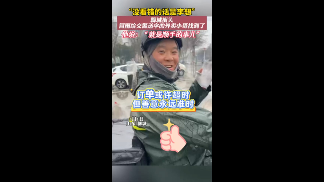 两河暖镜头｜交警雨中执勤，骑手折返送伞，全城寻人，找到他了！