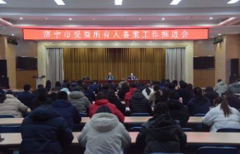 人民银行济宁市分行扎实推进受益所有人信息备案工作