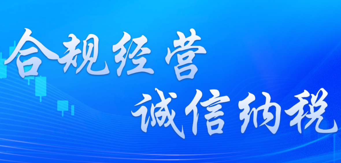 专家解读税务部门服务全国统一大市场建设六项举措成果