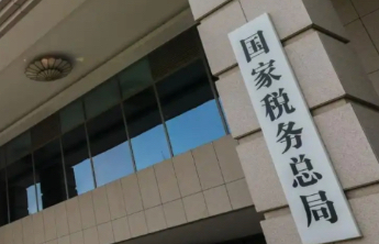国家税务总局：新规实施后，“刷单”虚增业绩等无序竞争减少