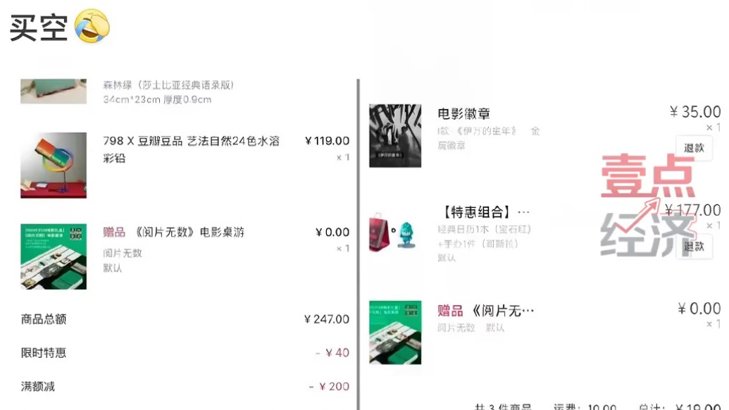 壹点企讯｜错发“满200减200”优惠券，豆瓣致歉并全额退款