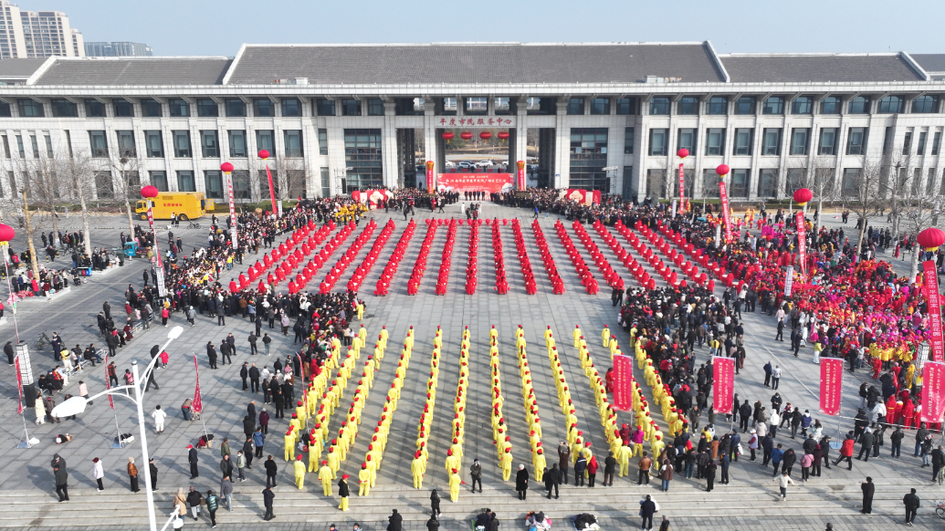 果然视频丨千人共舞庆新春，平度市举办第29届春节民间文艺汇演
