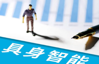 首个人形机器人与具身智能标准体系发布