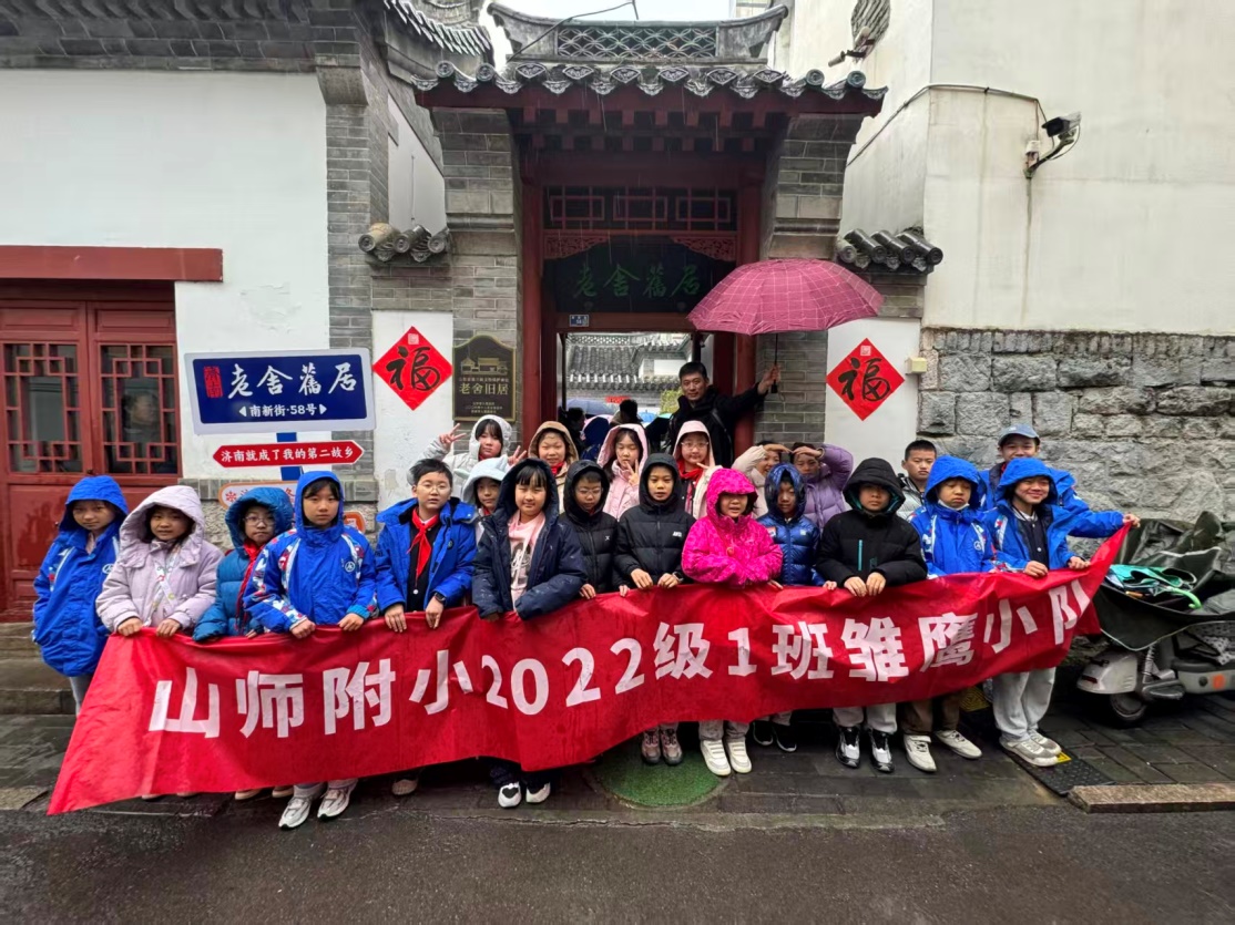 山师大附属小学四（1）中队开展红领巾名人寻踪主题实践活动