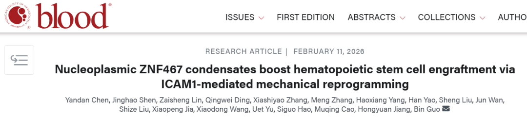 山东省脐血库联合研究成果登国际顶刊《Blood》！