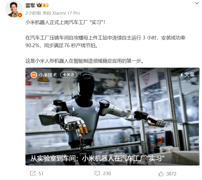 小米机器人开始进厂“打螺丝”，成功率达90.2%