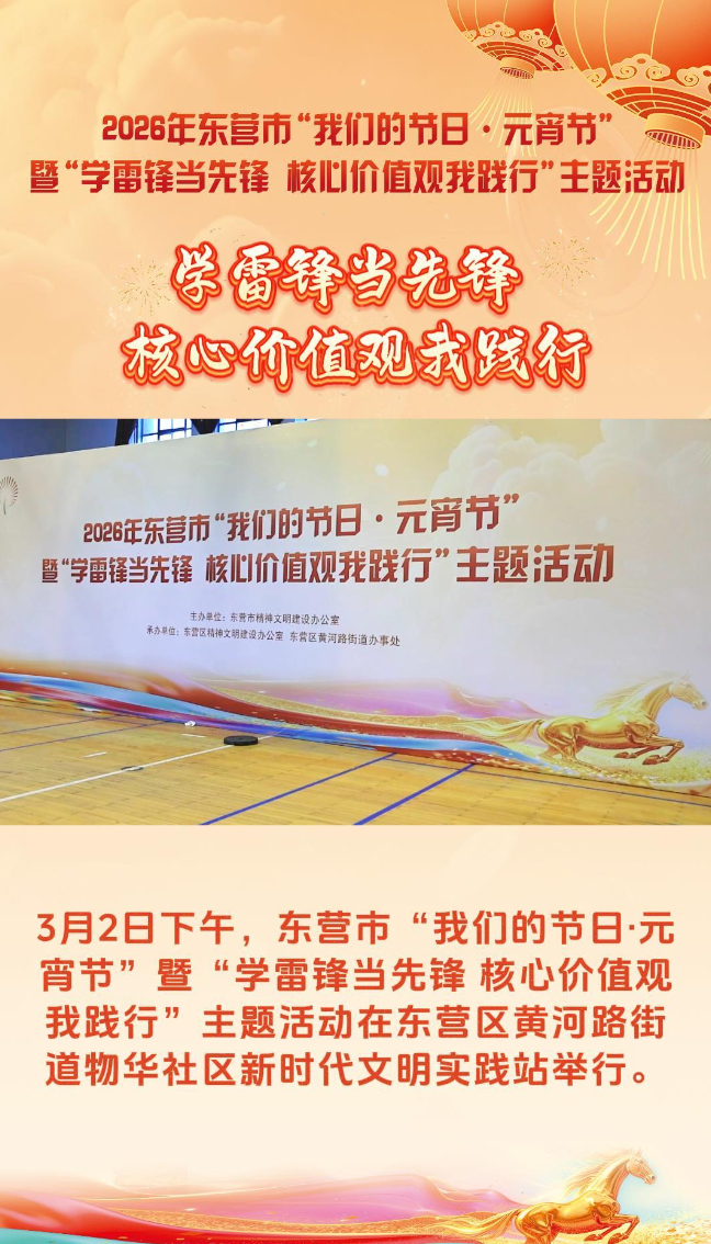 东营市“学雷锋当先锋 核心价值观我践行”活动举办