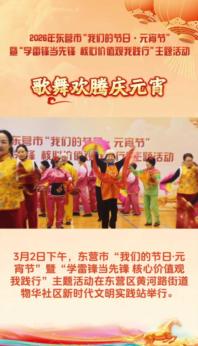东营市举行“我们的节日·元宵节”主题活动，歌舞欢腾庆佳节