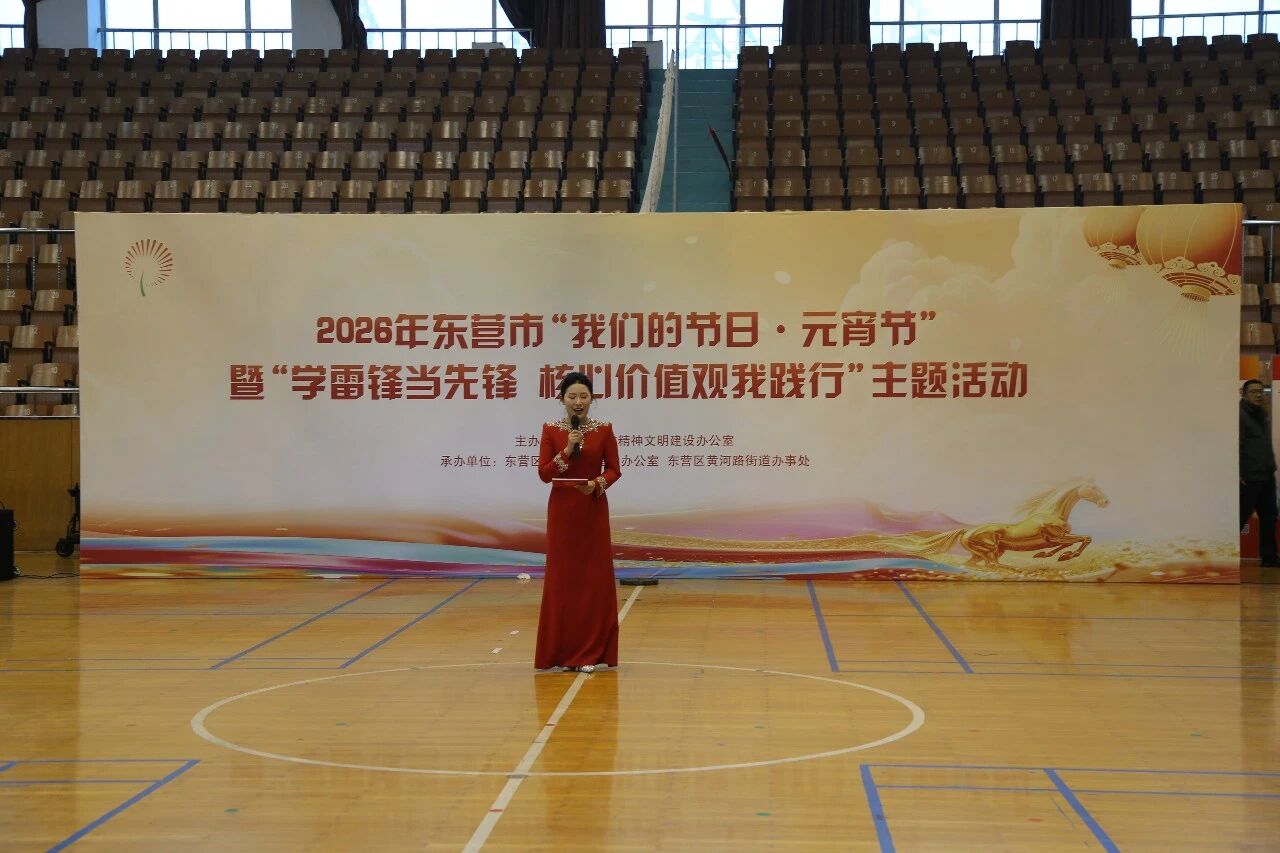 东营市“我们的节日·元宵节”暨学雷锋主题活动举行