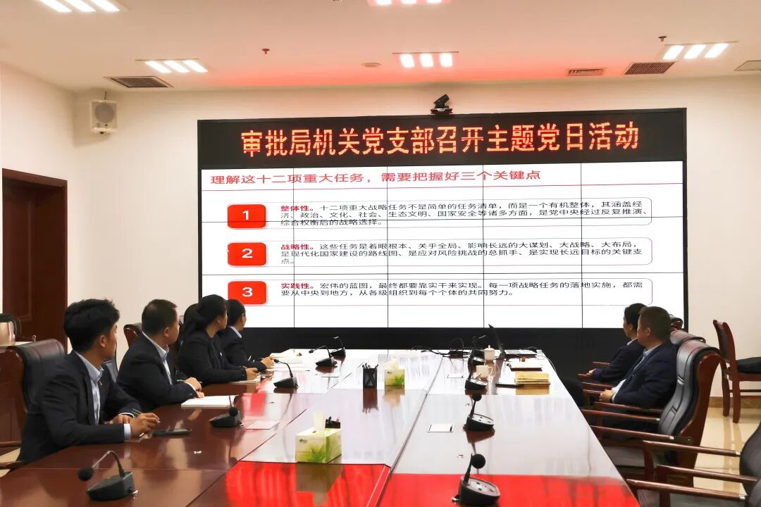 惠民县行政审批服务局机关党支部开展“主题党日”活动