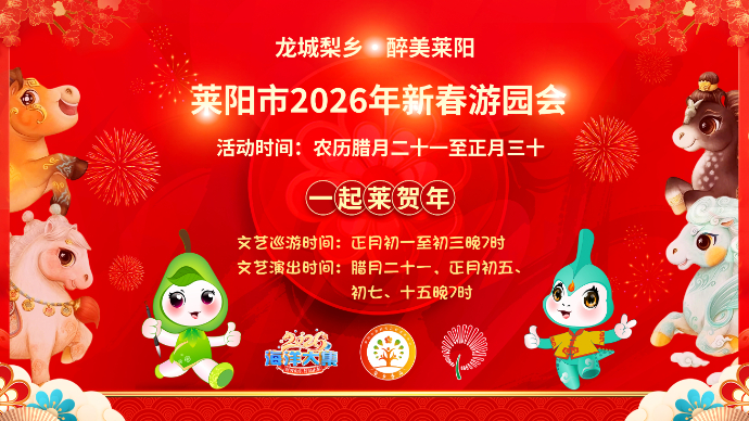 壹直播|观花灯、看节目、闹元宵！直击莱阳新春游园会文艺演出