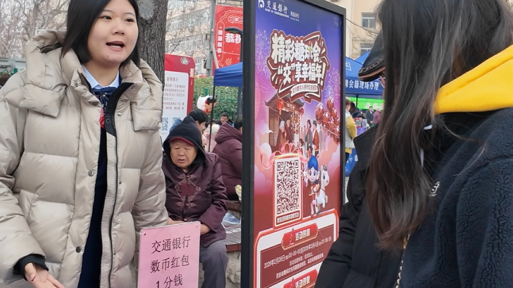 果然视频丨领红包买糖球！交通银行数币红包累计发出六千余张