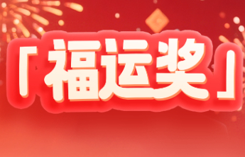 双色球第2026023期开奖中出“福运奖”超878万注