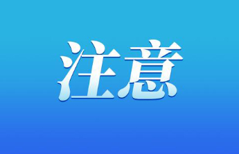 明早（3月5日）泰城各中小学开学！这些路口、路段车流量将明显变化