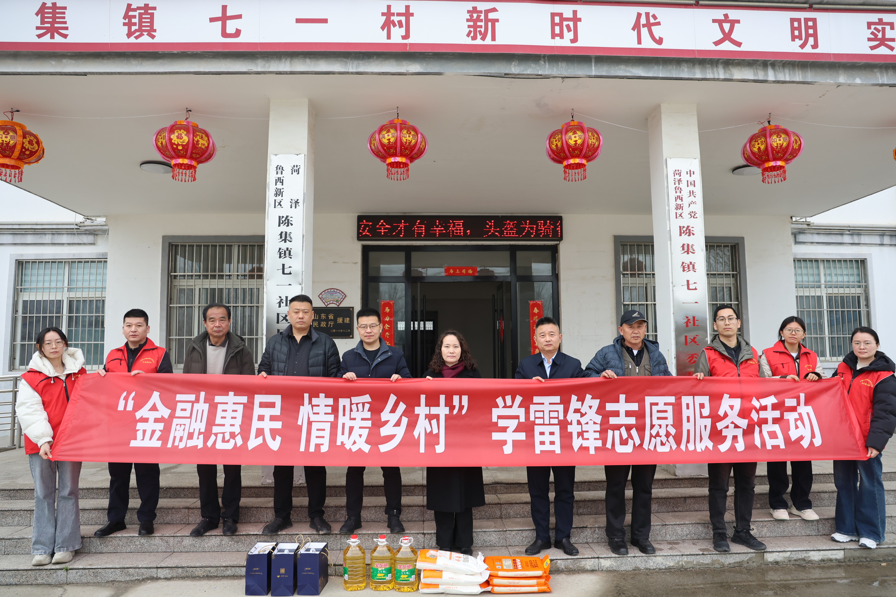 中国人民银行菏泽分行到陈集镇开展学雷锋志愿服务活动
