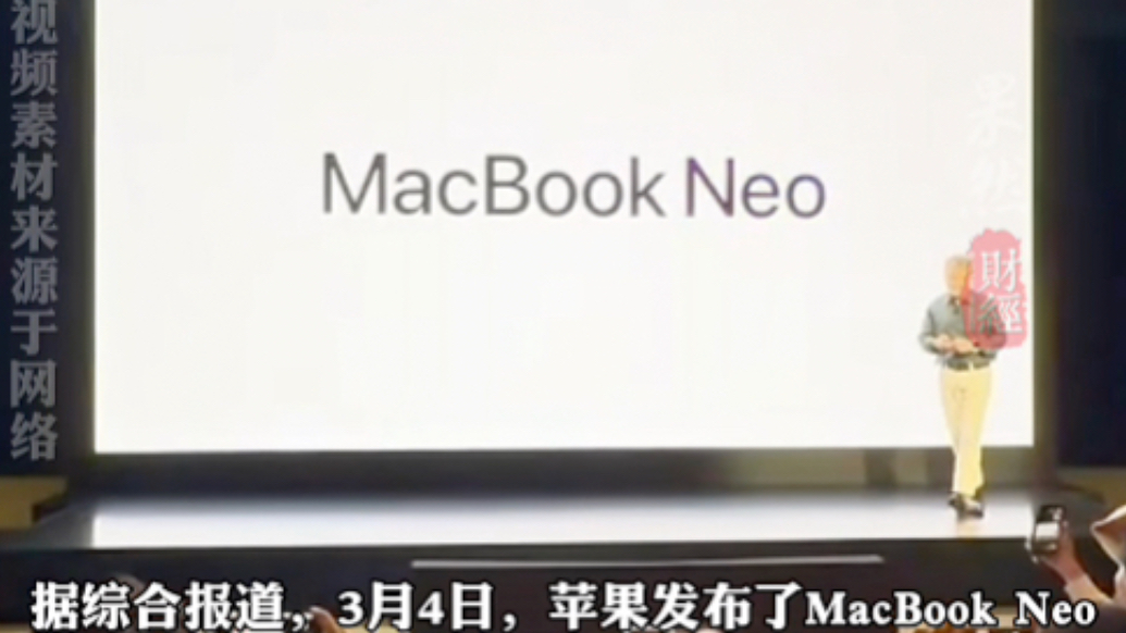 果然财经|国补后仅3000多元！史上最便宜的苹果笔记本来了