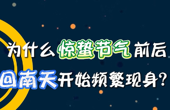 冷空气携小雨雪来袭，最低气温-5℃左右｜惊蛰回南天了解下