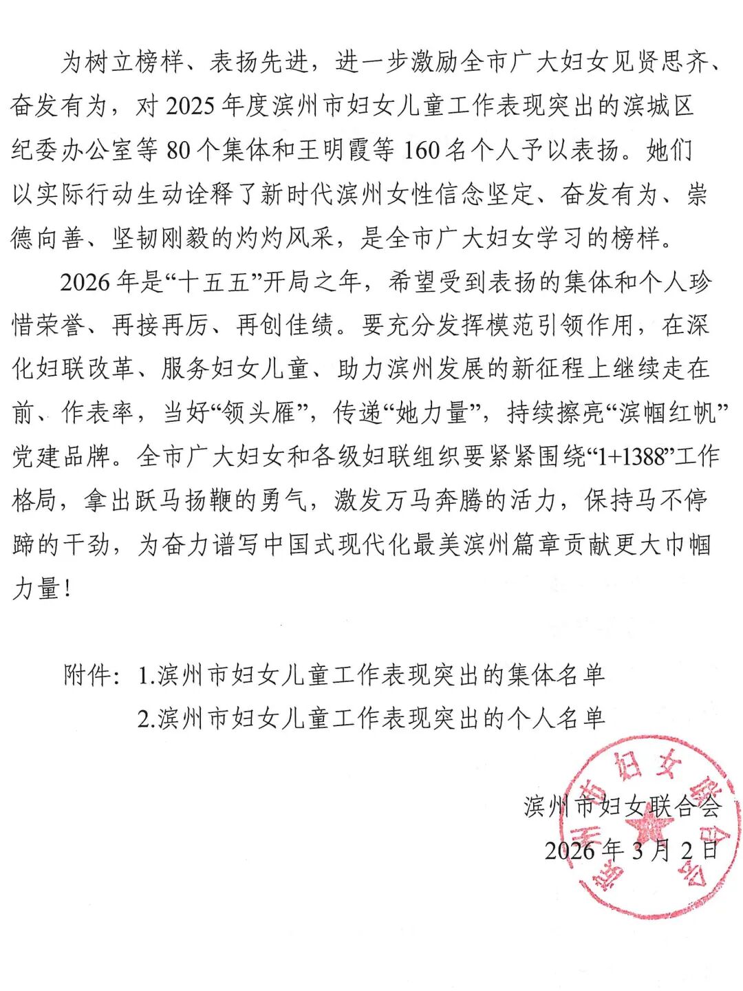 喜报！滨医刘菲菲荣获市妇联“妇女儿童工作表现突出个人”称号