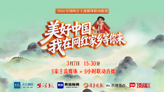 壹直播丨“美好中国·我在网红家乡等你来”全媒体融合报道