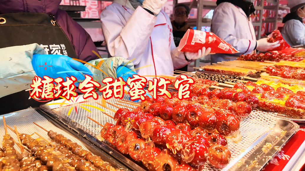 专题丨潮涌新春 烟火市北，萝卜·元宵·糖球会促文旅焕新