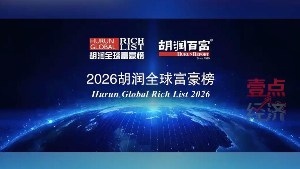 果然视频｜胡润全球富豪榜出炉：字节跳动张一鸣成为中国首富