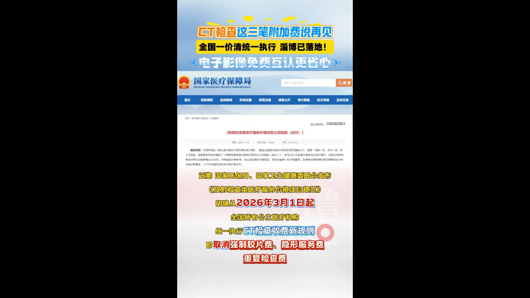 CT检查这三笔附加费说“再见”！淄博多家医院已落地