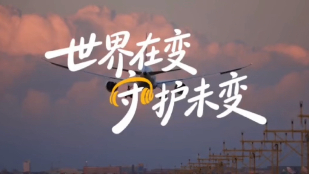 果然视频｜携程全力提供应急支援，专人24小时响应保障旅客权益