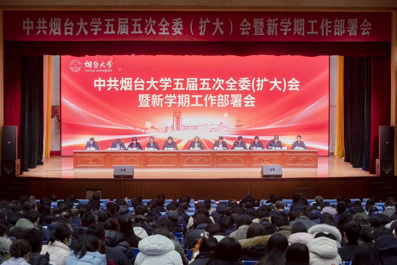 烟台大学“新春第一会”：十项任务剑指“强基筑峰”