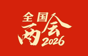 3月7日上午10时举行民生主题记者会