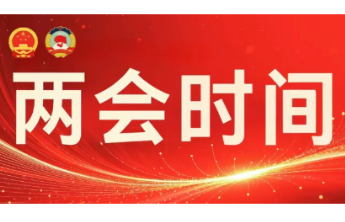 政府工作报告这些话，与妇女儿童家庭息息相关