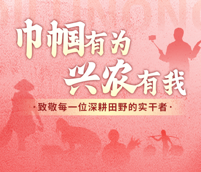 在三八国际妇女节到来之际，“齐鲁农超”推出“巾帼有为，兴农有我”深度策划，聚焦扎根齐鲁田野的女性代表，她们是乡村振兴一线的“实干家”，也是山东农业高质量发展的“她力量”。