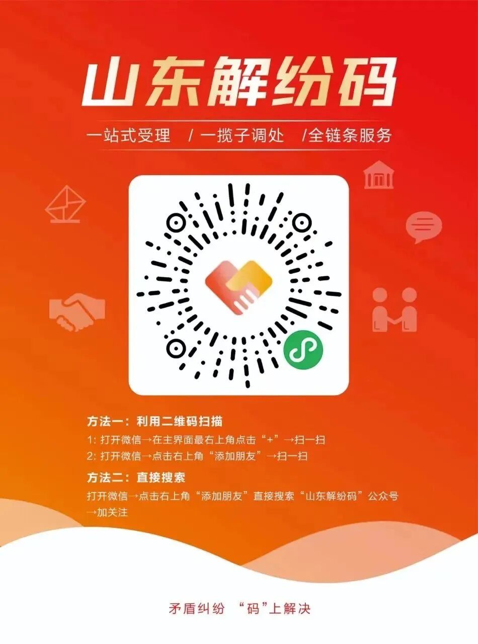 上新啦！六位文体界知名人士为综治中心和“山东解纷码”代言