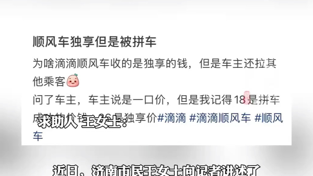 果然视频｜花一人的钱，遭拼车的罪，顺风车独享咋不独呢