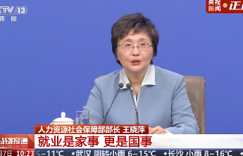 人力资源社会保障部部长：正研究措施发挥人工智能创造新岗位和赋能传统岗位作用