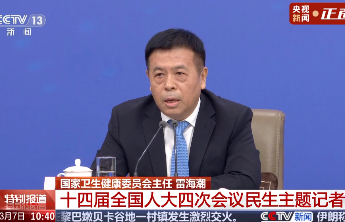 民生主题记者会丨国家卫健委：我国基层医疗卫生机构连续5年实现诊疗人次和占比双提升