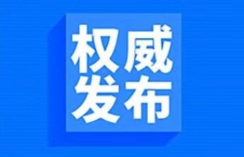 外交主题记者会将于今日上午10时举行
